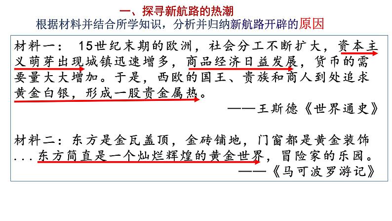 第15课 探寻新航路 课件 ---2023-2024 部编版历史九年级上册05