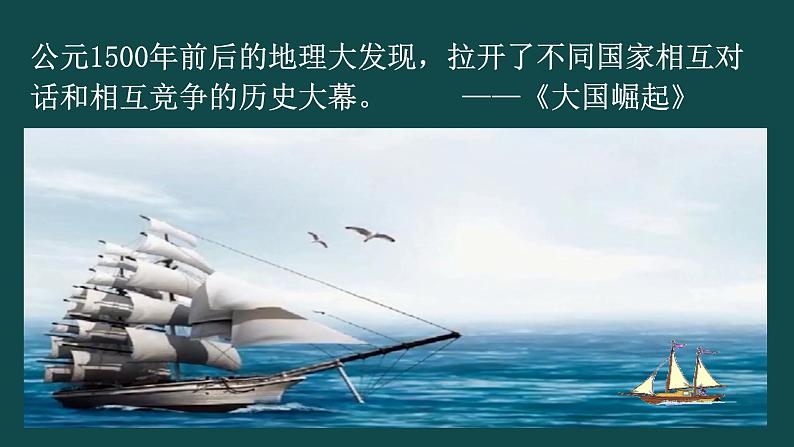 第15课 探寻新航路 课件--2023-2024 部编版历史 九年级上册01