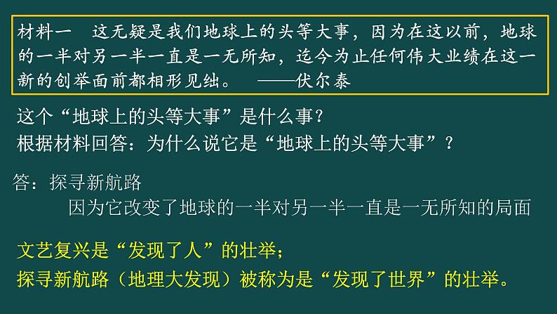 第15课 探寻新航路 课件--2023-2024 部编版历史 九年级上册03