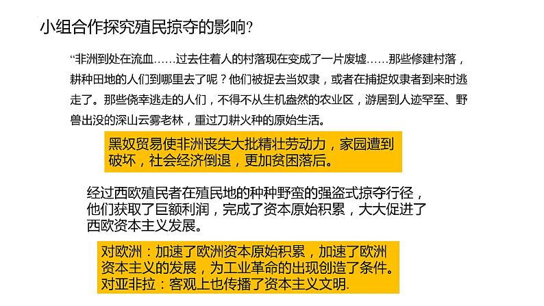 第16课  早期殖民掠夺 课件2023-2024学年部编版九年级历史上册08