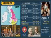 第17课 君主立宪制的英国 课件 --2023-2024 部编版历史九年级上册