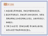 第19课法国大革命和拿破仑帝国 课件---2023-2024学年部编版九年级历史上册