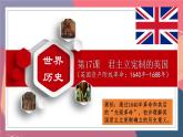 第六单元 资本主义制度的初步确立 单元复习课件--2023-2024 部编版历史九年级上册