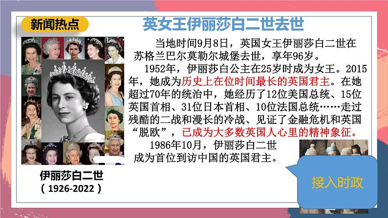 第六单元 资本主义制度的初步确立 单元复习课件--2023-2024 部编版历史九年级上册04