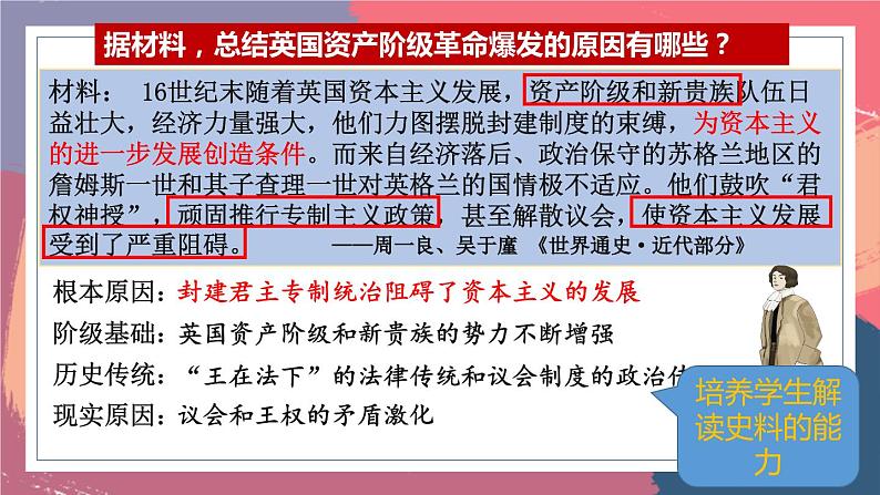 第六单元 资本主义制度的初步确立 单元复习课件--2023-2024 部编版历史九年级上册07