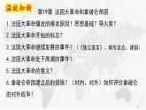 第20课 第一次工业革命 课件2023--2024学年度秋季学期九年级历史上册
