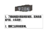 第20课 第一次工业革命 课件2023--2024学年度秋季学期九年级历史上册