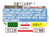 第20课 第一次工业革命 课件2023--2024学年度秋季学期九年级历史上册
