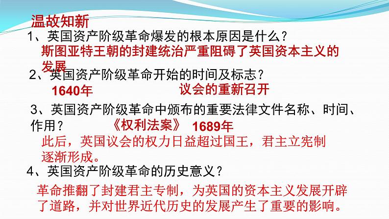 第20课 第一次工业革命 课件2023_2024学年部编版九年级历史上册第1页