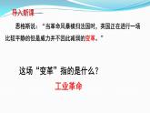 第20课 第一次工业革命 课件2023_2024学年部编版九年级历史上册