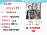 第20课 第一次工业革命 课件2023_2024学年部编版九年级历史上册