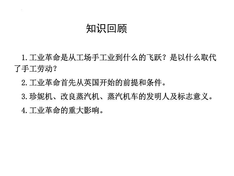 第21 课马克思主义的诞生和国际共产主义运动的兴起 课件2023-2024学年部编版历史九年级上册01