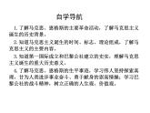 第21 课马克思主义的诞生和国际共产主义运动的兴起 课件2023-2024学年部编版历史九年级上册