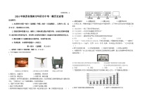 2024年陕西省渭南市华阴市中考一模历史试卷