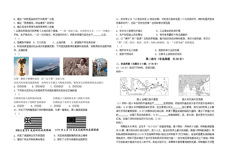 2024年陕西省渭南市中考三模历史试卷第2页