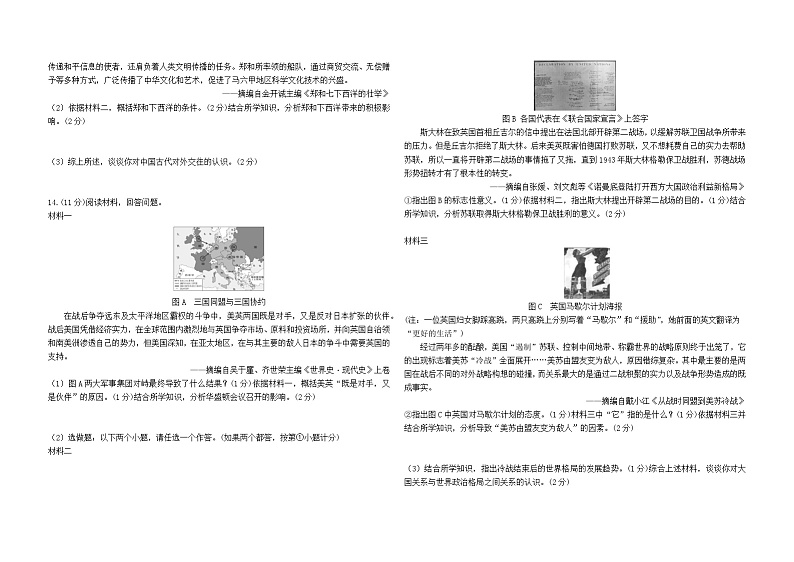 2024年陕西省渭南市中考三模历史试卷第3页