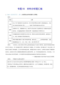 专题05 材料分析题汇编--2024年北京市中考历史二模试题分项汇编（原卷版）