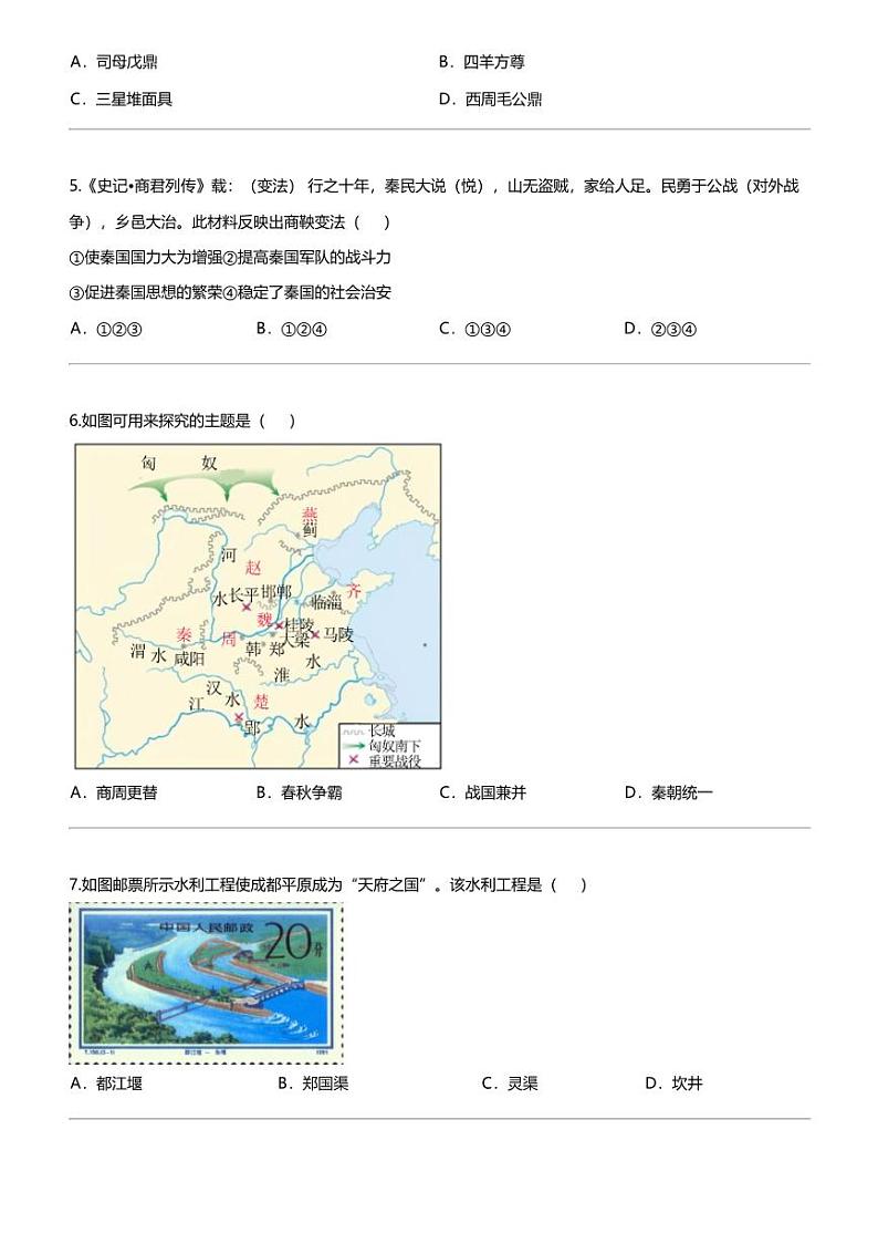 北京市昌平区2023-2024学年七年级上学期期末历史试题02