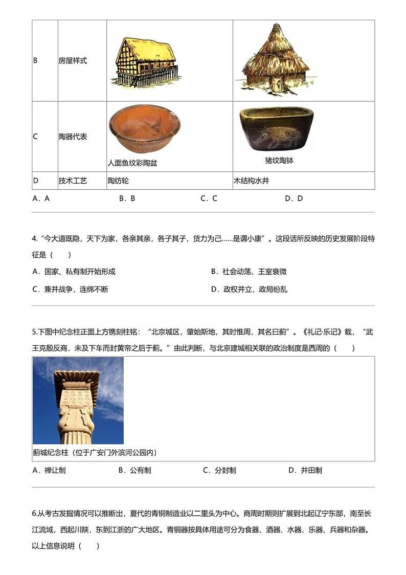 北京市东城区2023-2024学年七年级上学期期末历史试题02