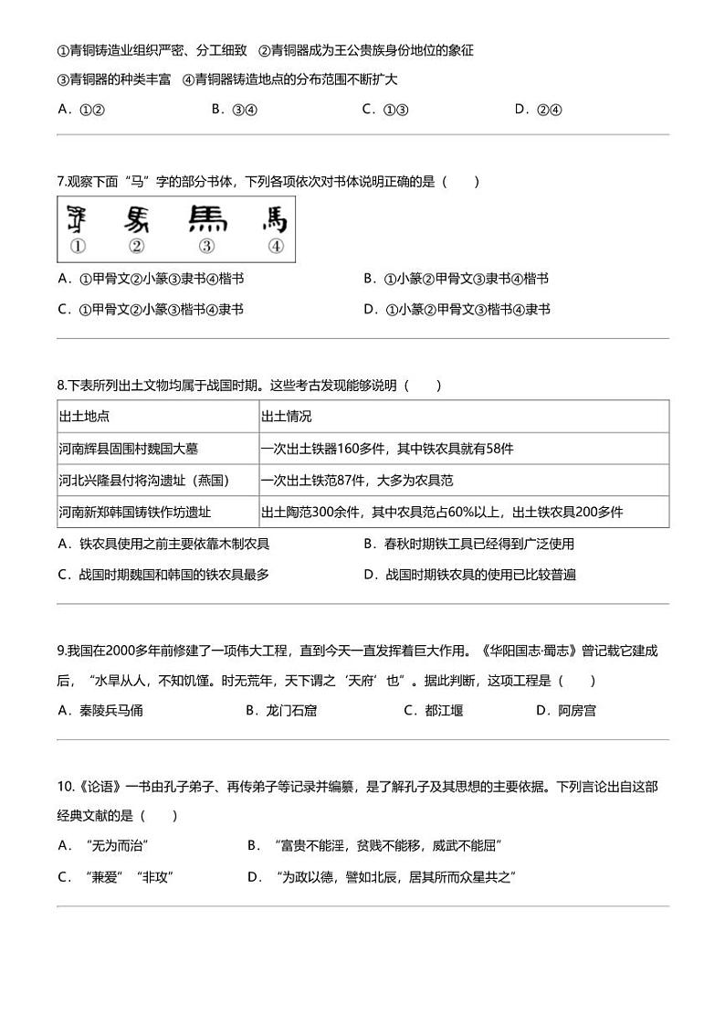 北京市东城区2023-2024学年七年级上学期期末历史试题03