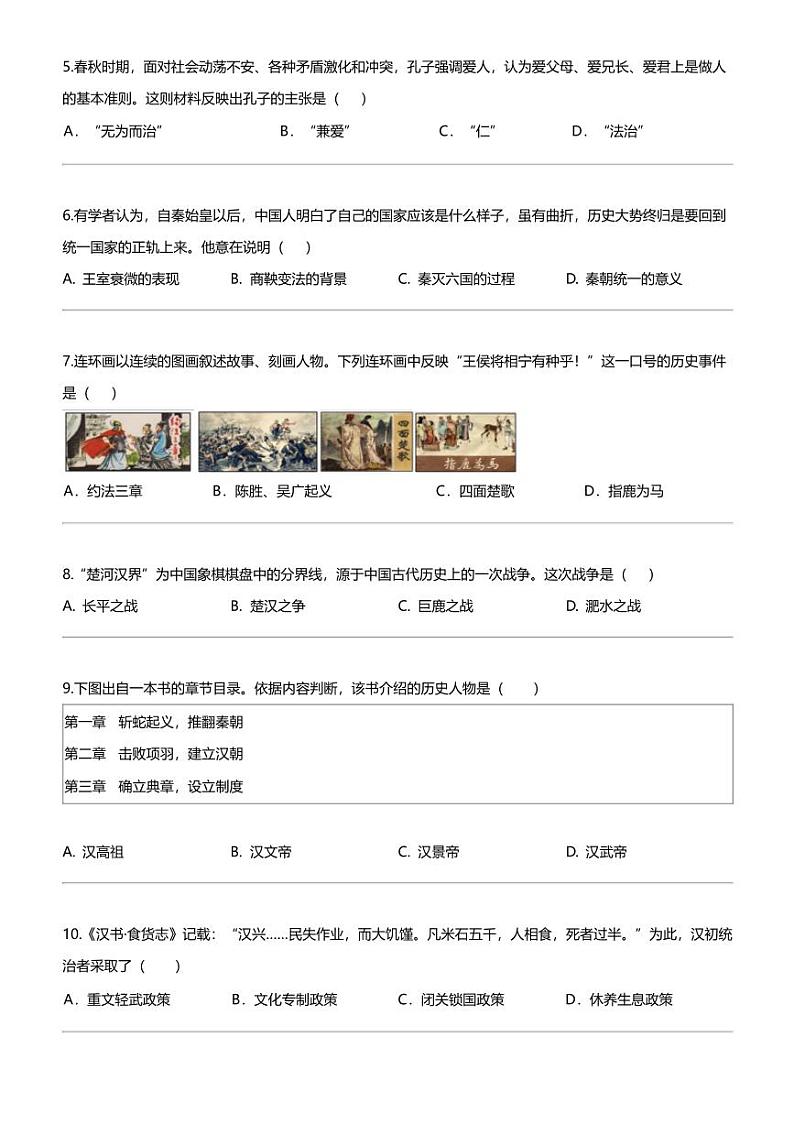 北京市延庆区2023-2024学年七年级上学期期末历史试题02