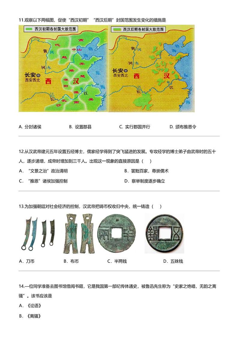 北京市延庆区2023-2024学年七年级上学期期末历史试题03