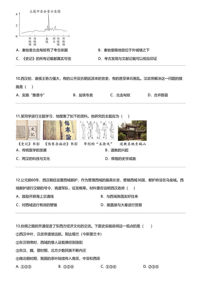 北京市石景山区2023-2024学年七年级上学期期末历史试题03