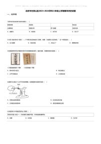 北京市石景山区2023-2024学年八年级上学期期末历史试题