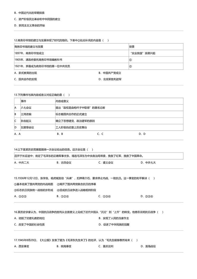 北京市石景山区2023-2024学年八年级上学期期末历史试题03