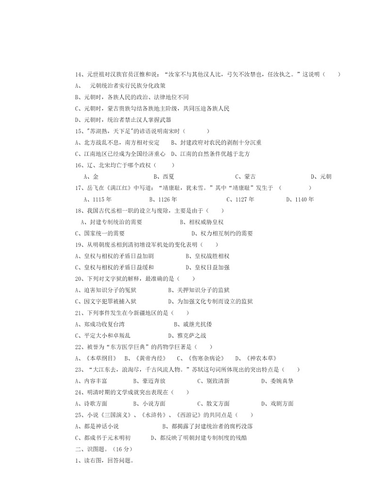 2024北京人大附中初一下学期期中历史试卷及答案第2页