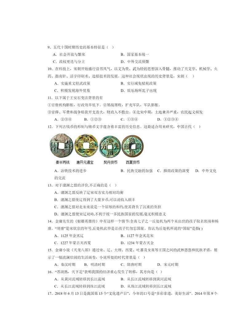 2023北京十二中初一下学期期中历史试卷及答案第2页