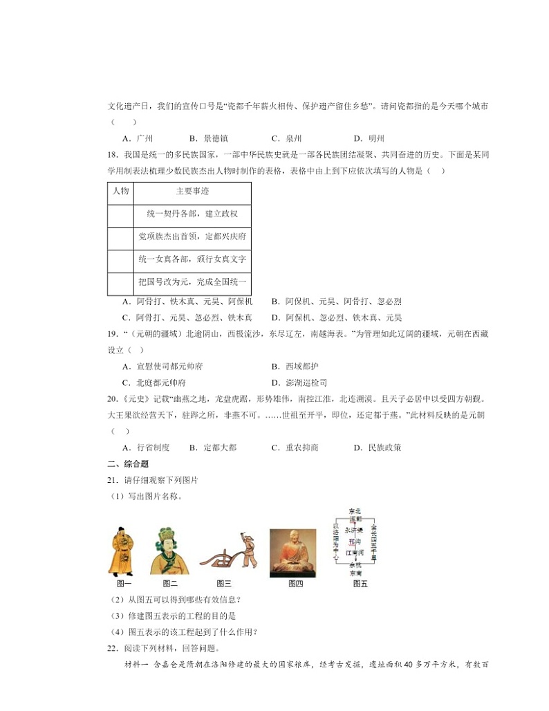 2023北京十二中初一下学期期中历史试卷及答案第3页