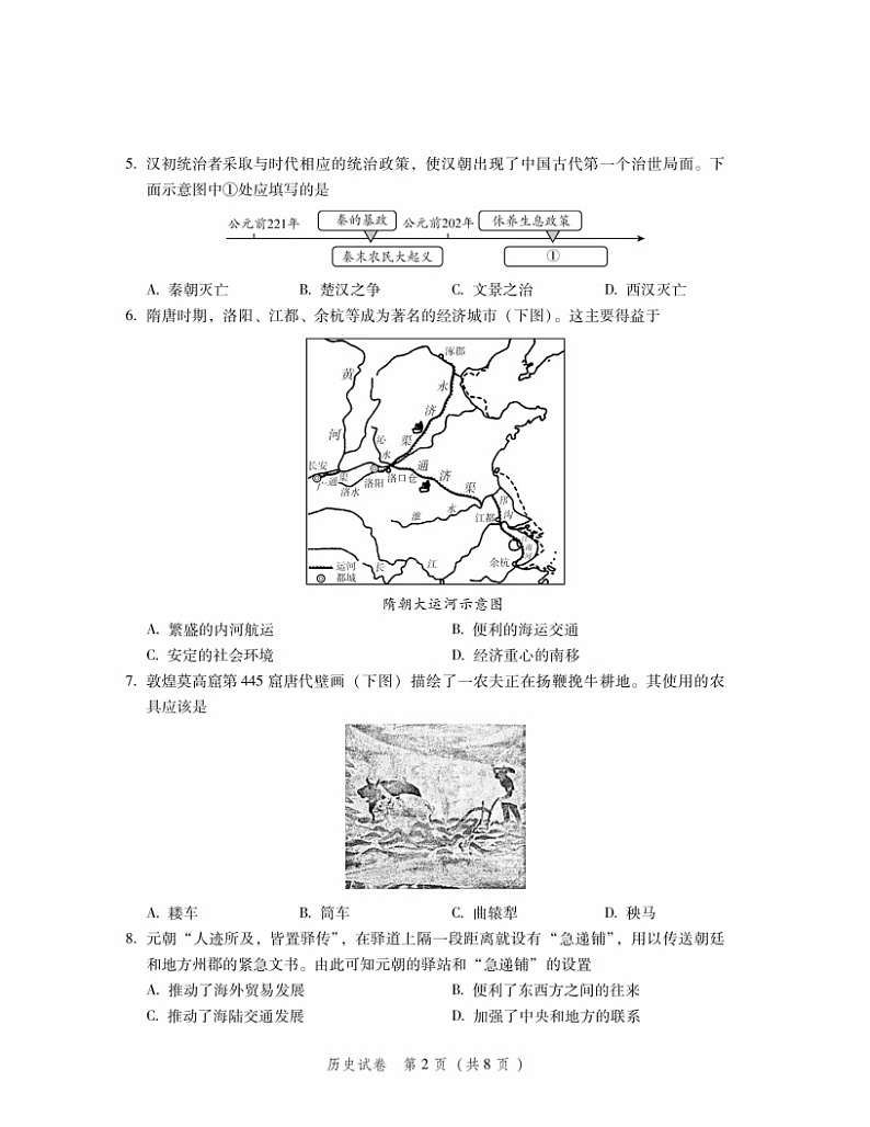 2024北京平谷初三二模历史试卷及答案02