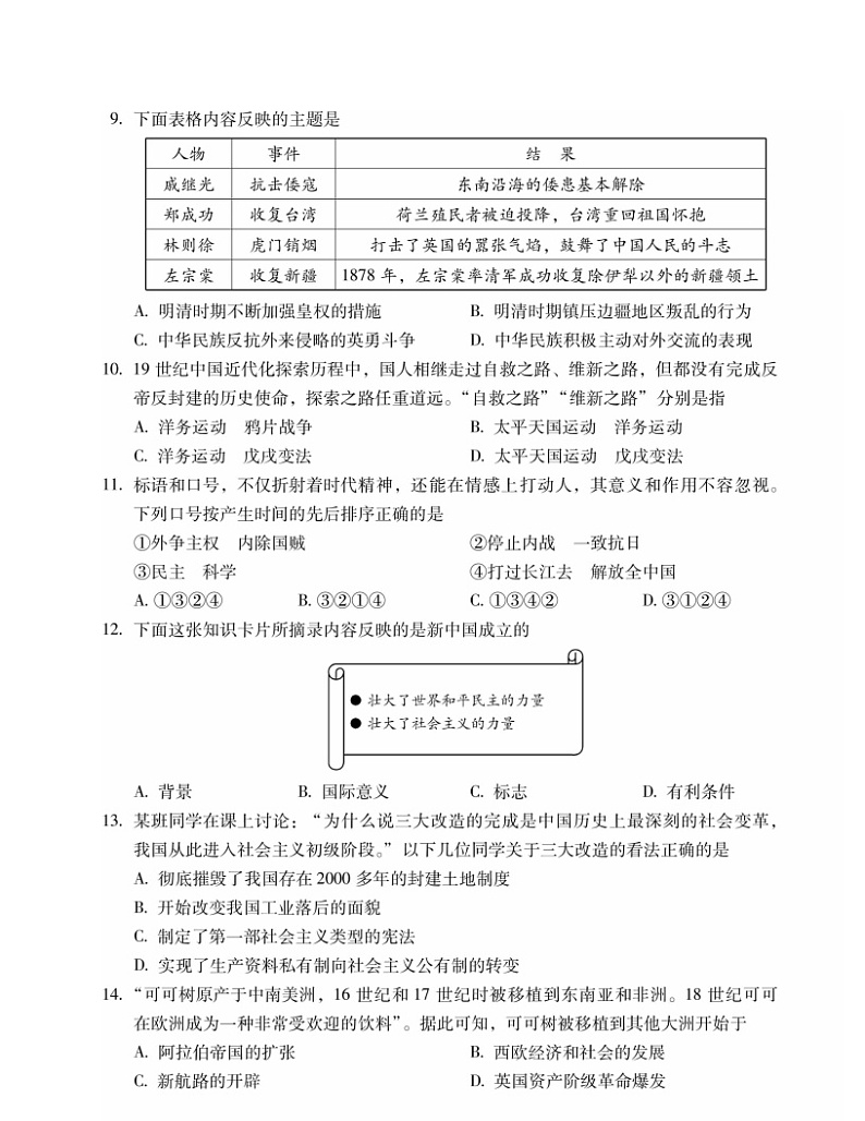 2024北京平谷初三二模历史试卷及答案03