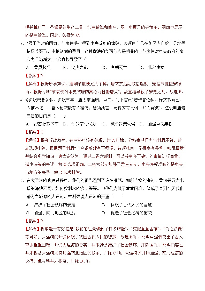 期末模拟检测卷01-2023-2024学年七年级历史下学期期末考点大串讲（统编版）02