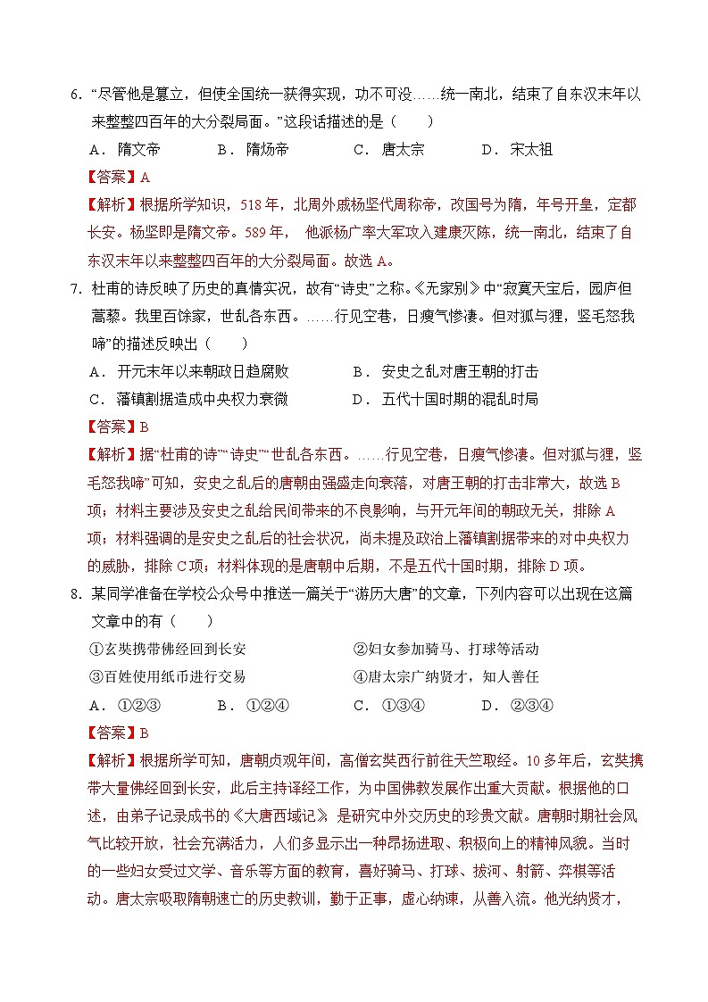 期末模拟检测卷01-2023-2024学年七年级历史下学期期末考点大串讲（统编版）03