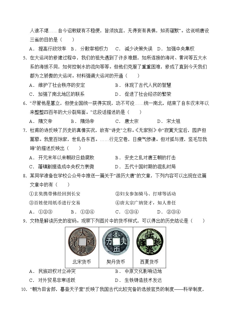 期末模拟检测卷01-2023-2024学年七年级历史下学期期末考点大串讲（统编版）02