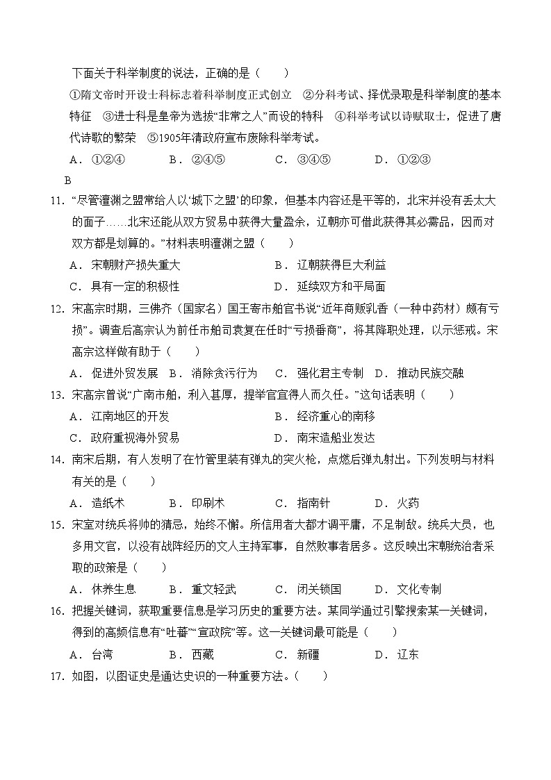 期末模拟检测卷01-2023-2024学年七年级历史下学期期末考点大串讲（统编版）03