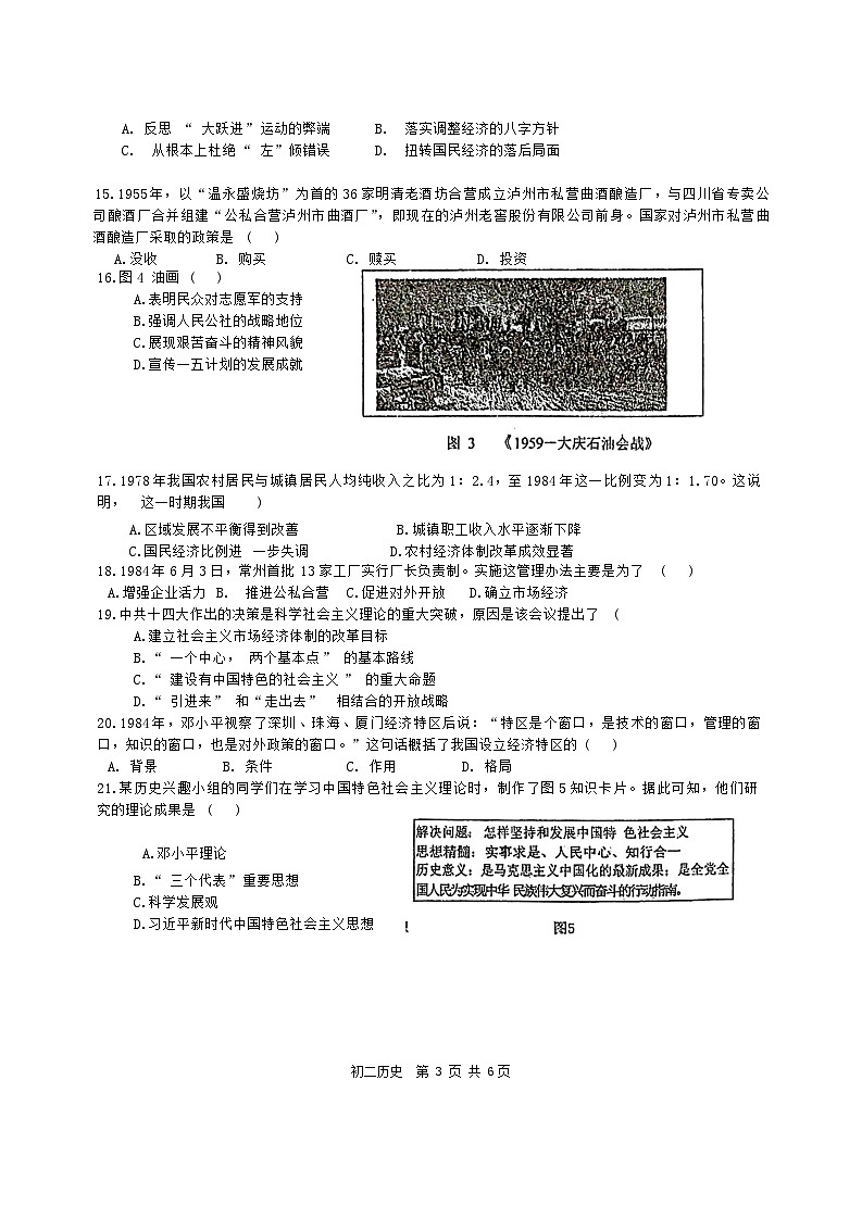 福建省泉州师范学院附属中学等校2023-2024学年八年级下学期6月期末历史试题第3页