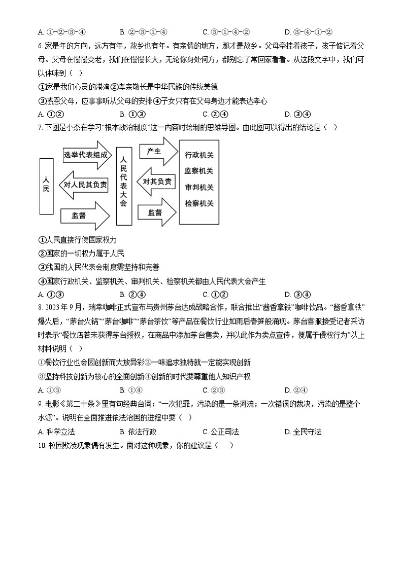 2024年山东省菏泽市成武县九年级中考三模道德与法治、历史试题02