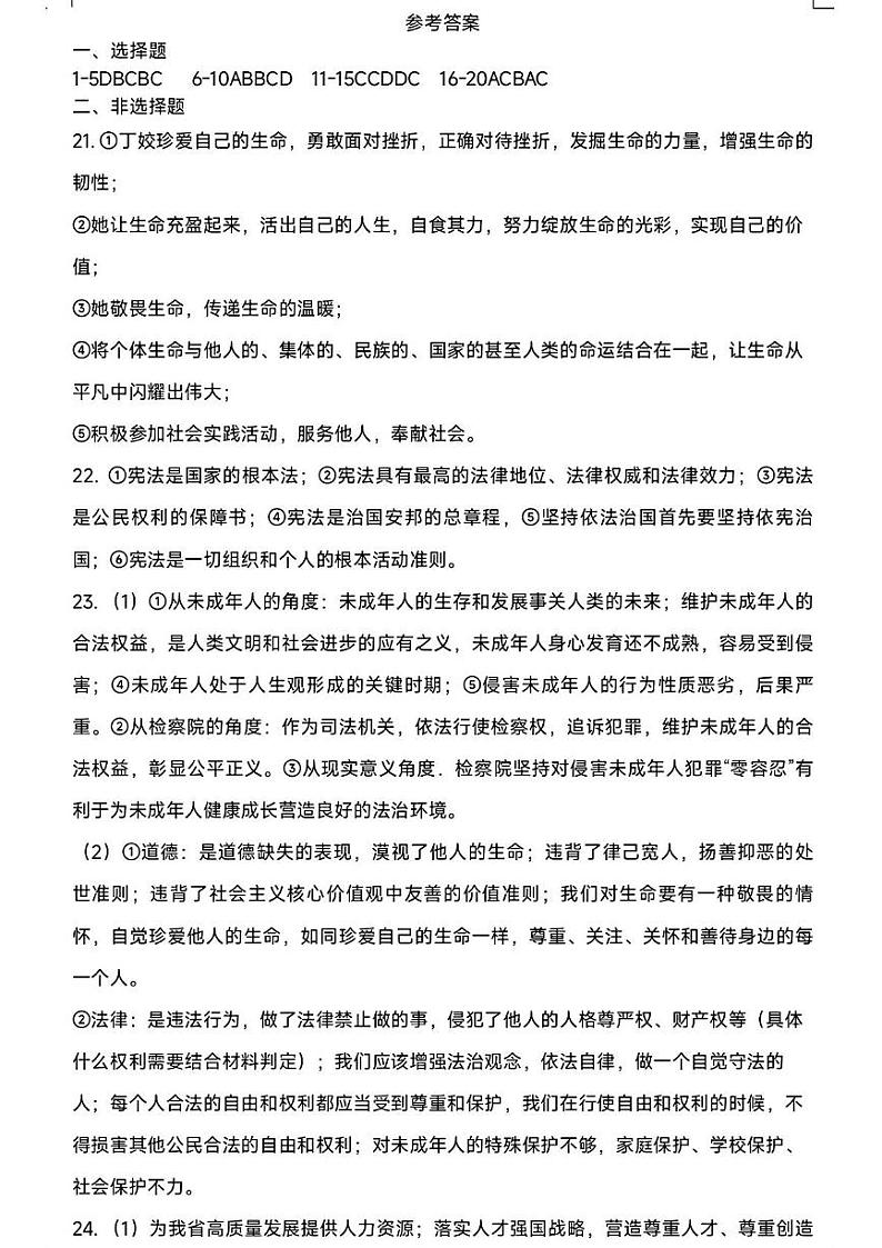2024年山东省菏泽市成武县九年级中考三模道德与法治、历史试题01