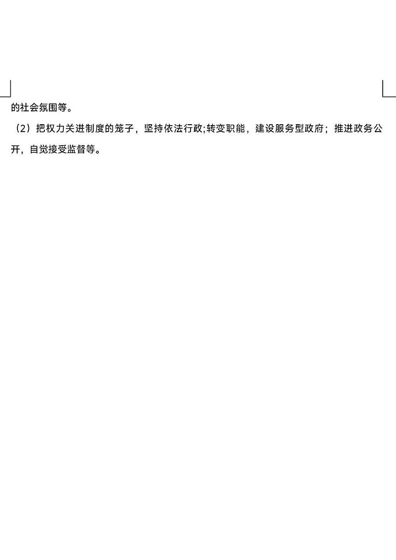 2024年山东省菏泽市成武县九年级中考三模道德与法治、历史试题02