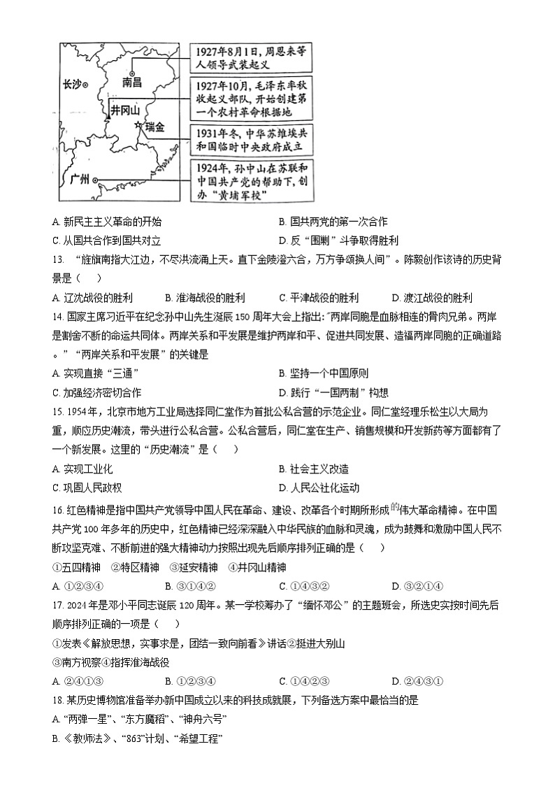 2024年山东省临沂市临沭县九年级中考二模道德与法治、历史试题03