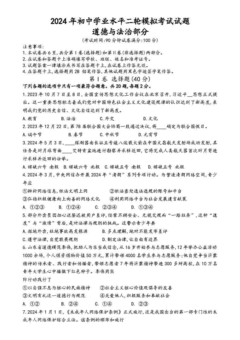 2024年山东省临沂市沂南县九年级中考二模道德与法治、历史试题01