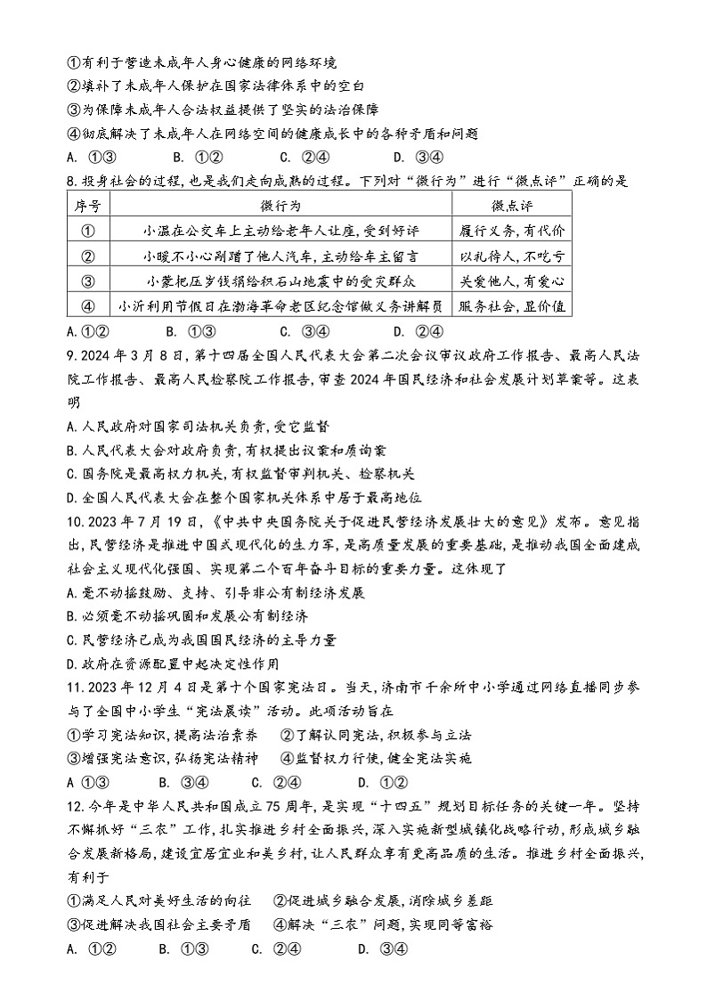 2024年山东省临沂市沂南县九年级中考二模道德与法治、历史试题02