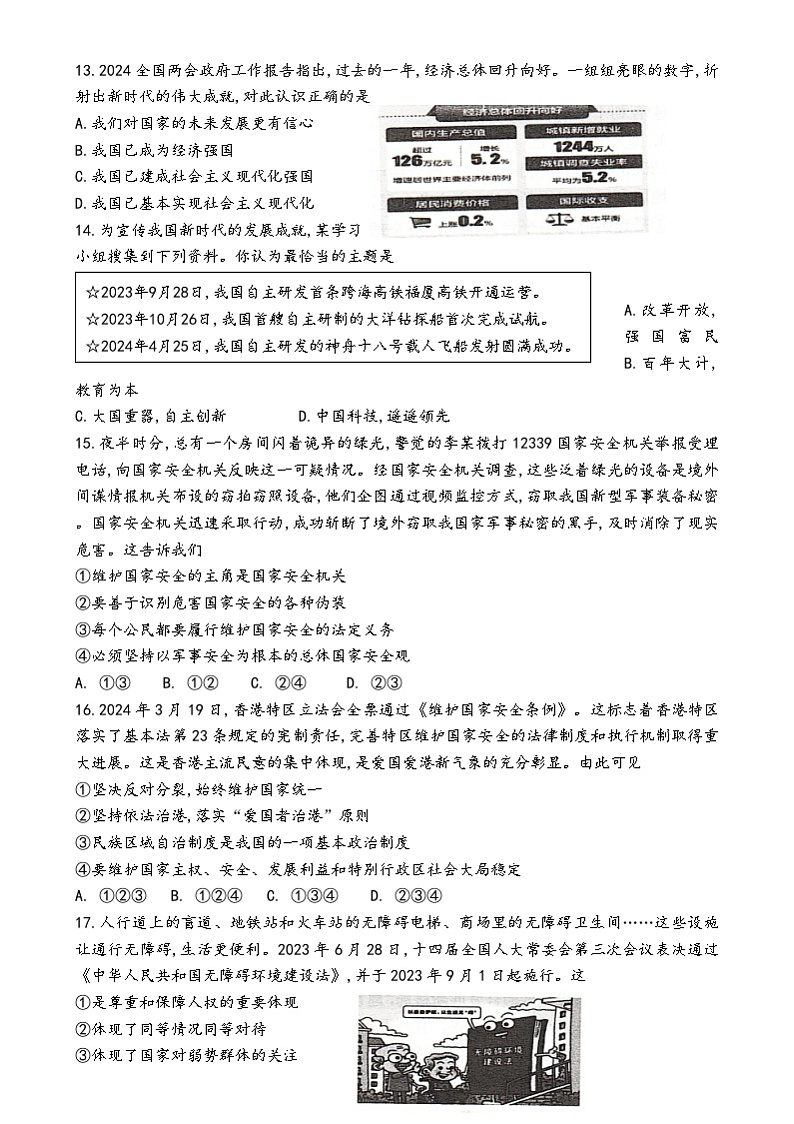2024年山东省临沂市沂南县九年级中考二模道德与法治、历史试题03