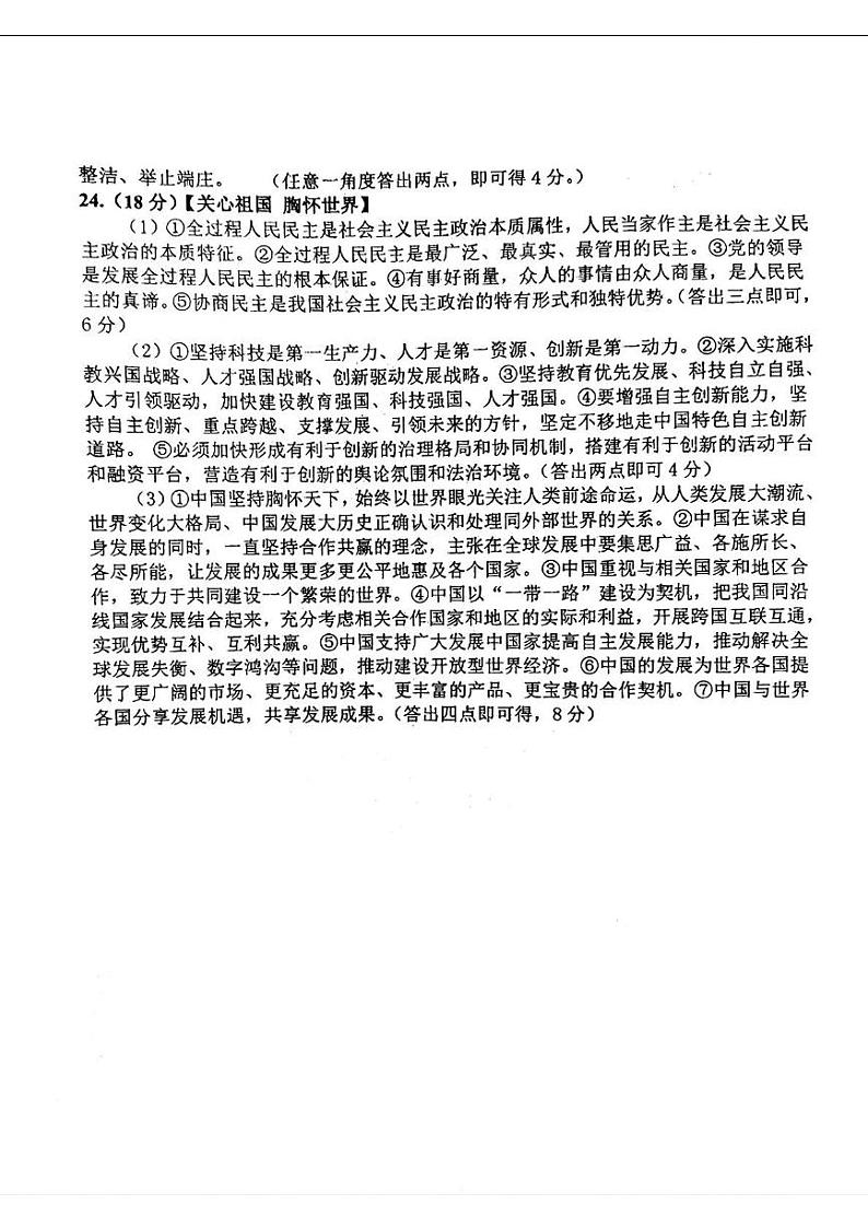 2024年山东省临沂市沂南县九年级中考二模道德与法治、历史试题02