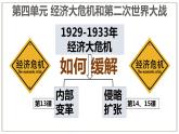 第13课 罗斯福新政 课件.2023-2024学年部编版历史九年级上册