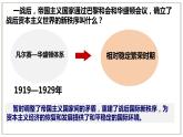 第13课 罗斯福新政 课件.2023-2024学年部编版历史九年级上册