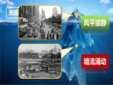 第13课 罗斯福新政 课件.2023-2024学年部编版历史九年级上册